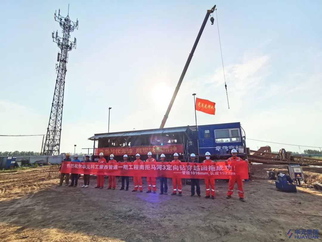 Successful Pull back of a Natural Gas Pipeline for Phase I of the Mengxi Pipeline Project, with a pipe diameter of 1016mm and a length of 1927.1m!